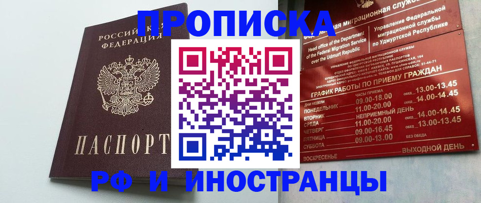 прописка законно в Богородицке