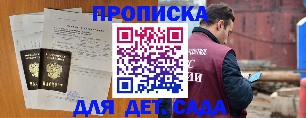 регистрация для дет. сада в Богородицке